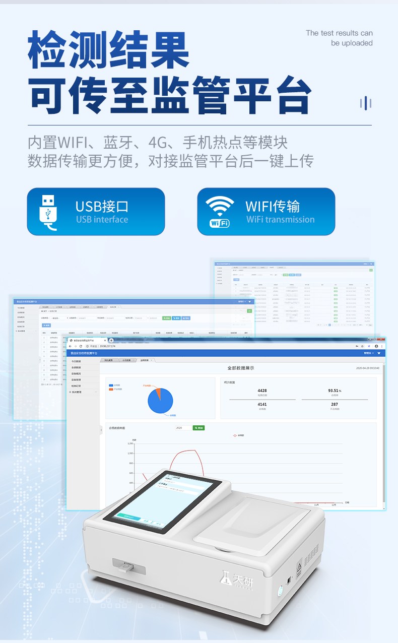便携式水产品检测仪