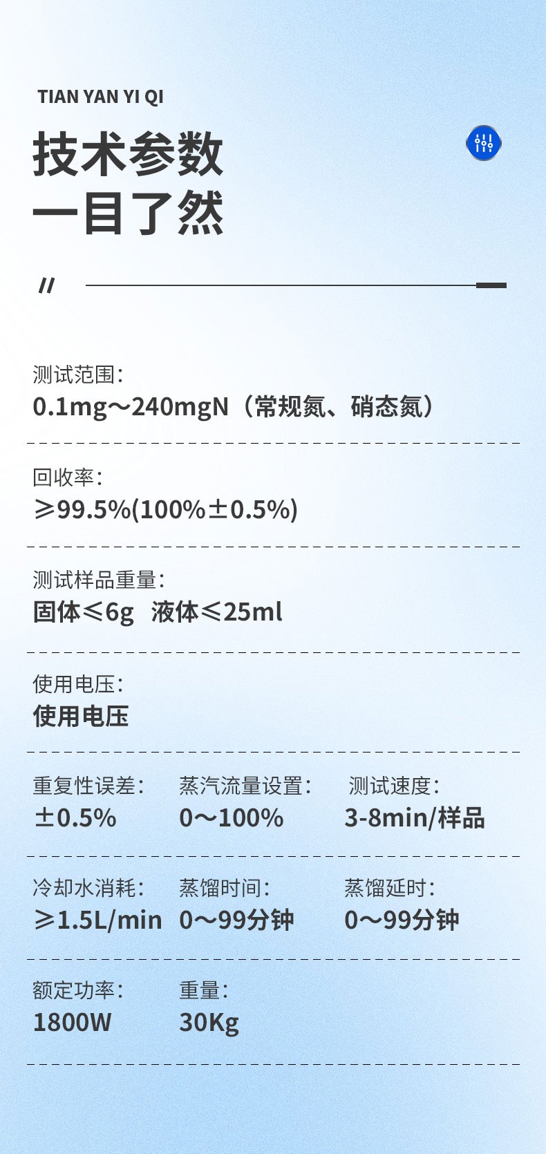 自动凯氏定氮仪