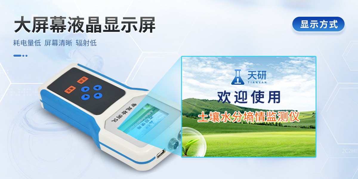 土壤多参数检测仪