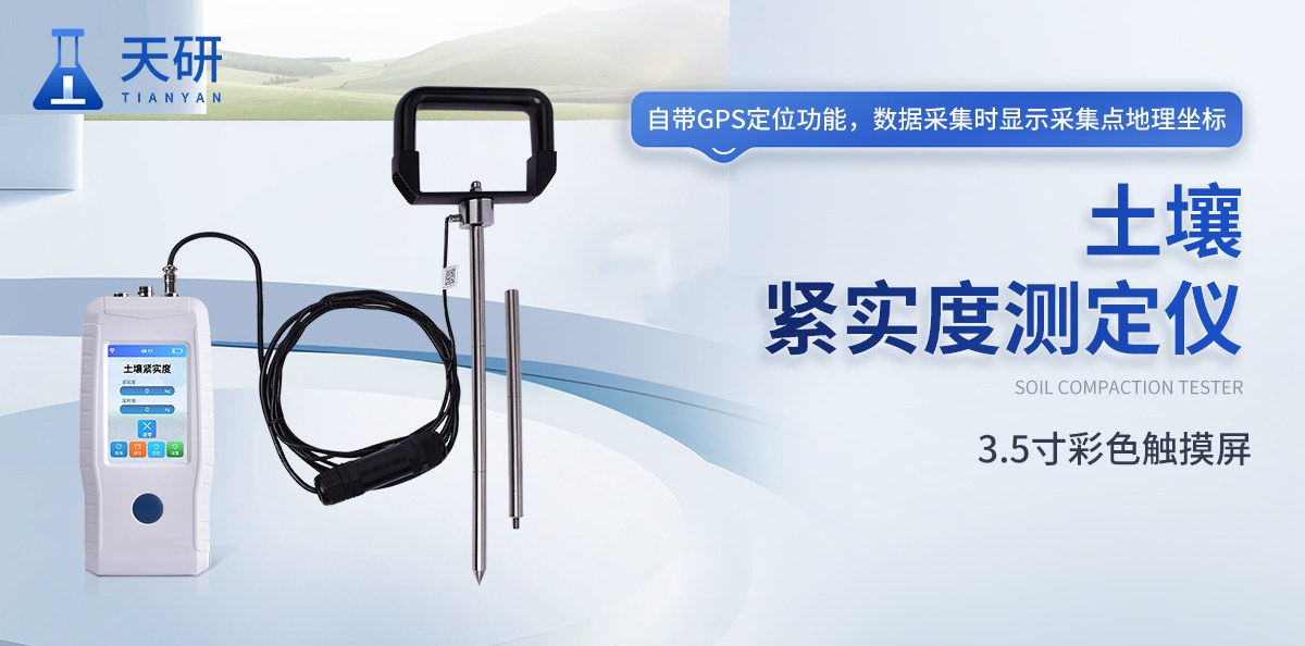 一体式土壤紧实度仪器