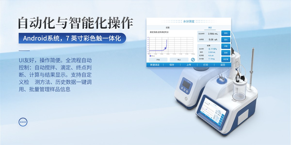 卡尔费休水分仪