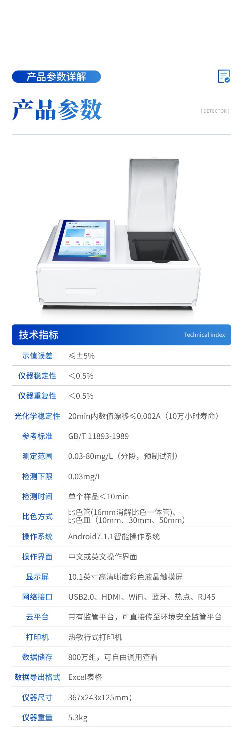 手持水质磷酸盐检测仪