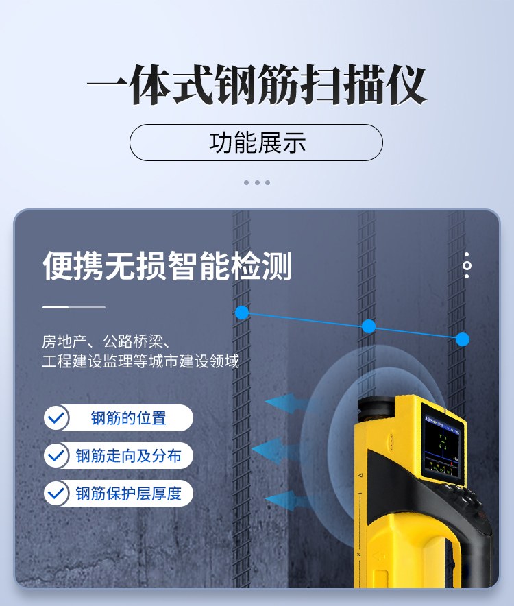 一体式钢筋扫描仪