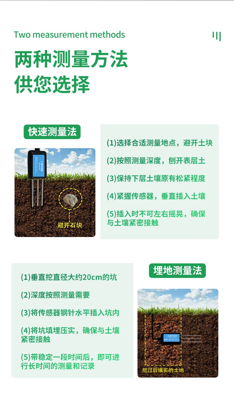 土壤温湿度传感器
