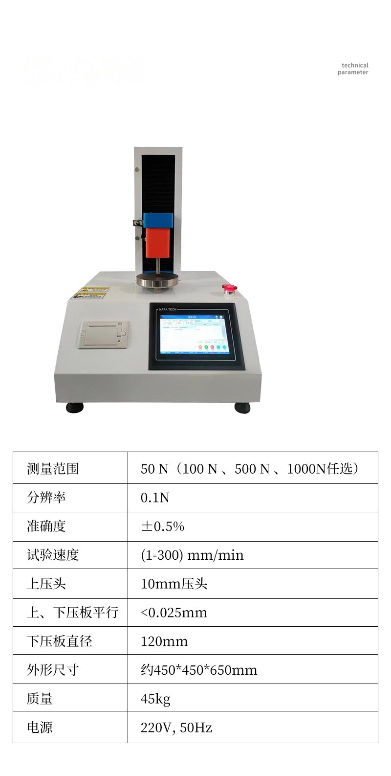 软胶囊弹性硬度测试仪