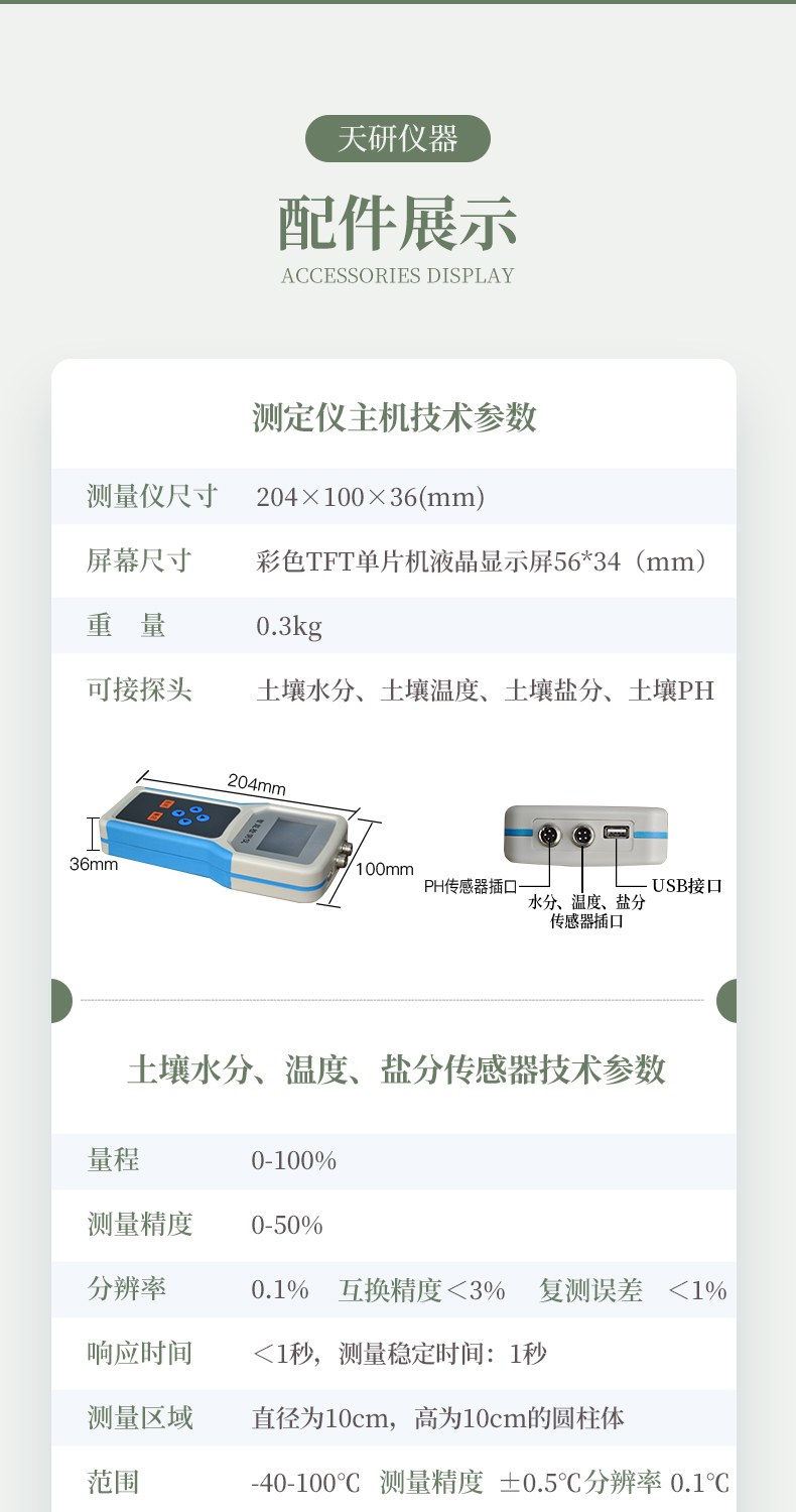 土壤温湿度盐分PH检测仪