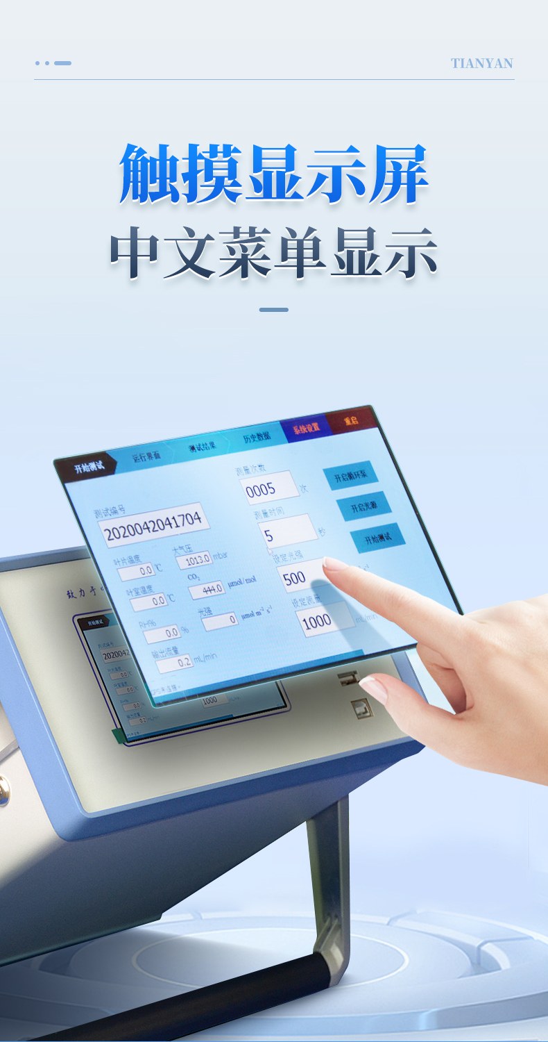 光合作用测定仪