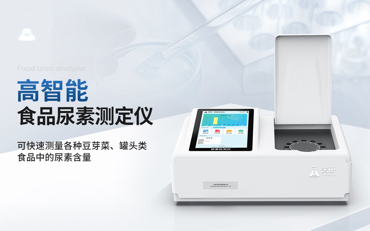 食品尿素检测仪