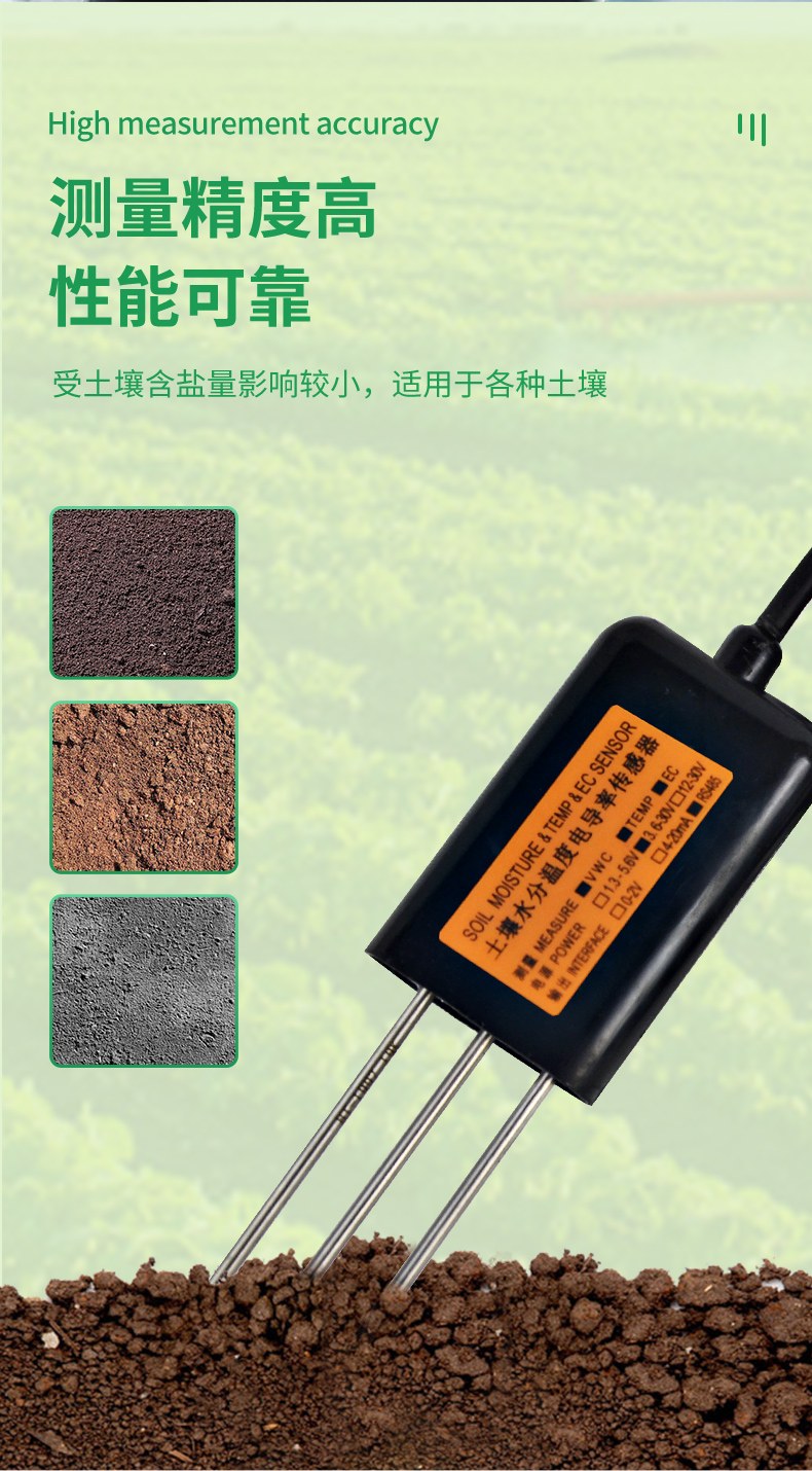 土壤温湿度传感器