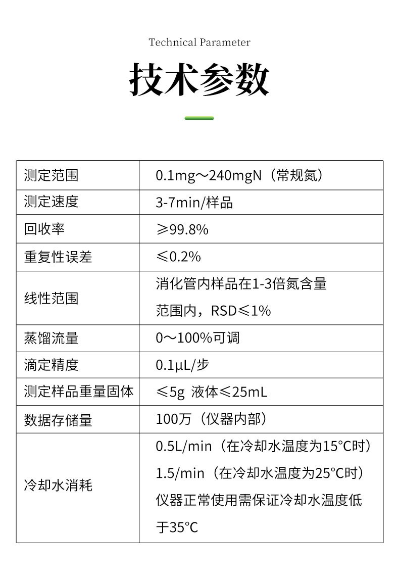 凯氏定氮仪器