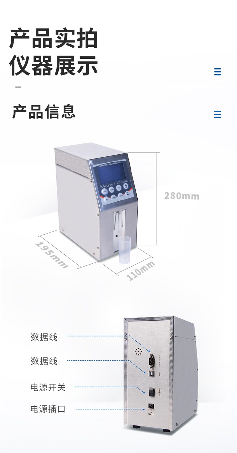 乳制品分析仪