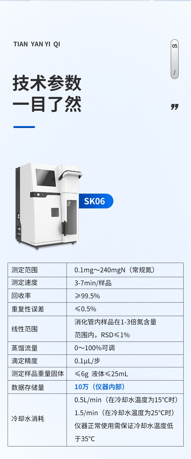 凯氏定氮仪