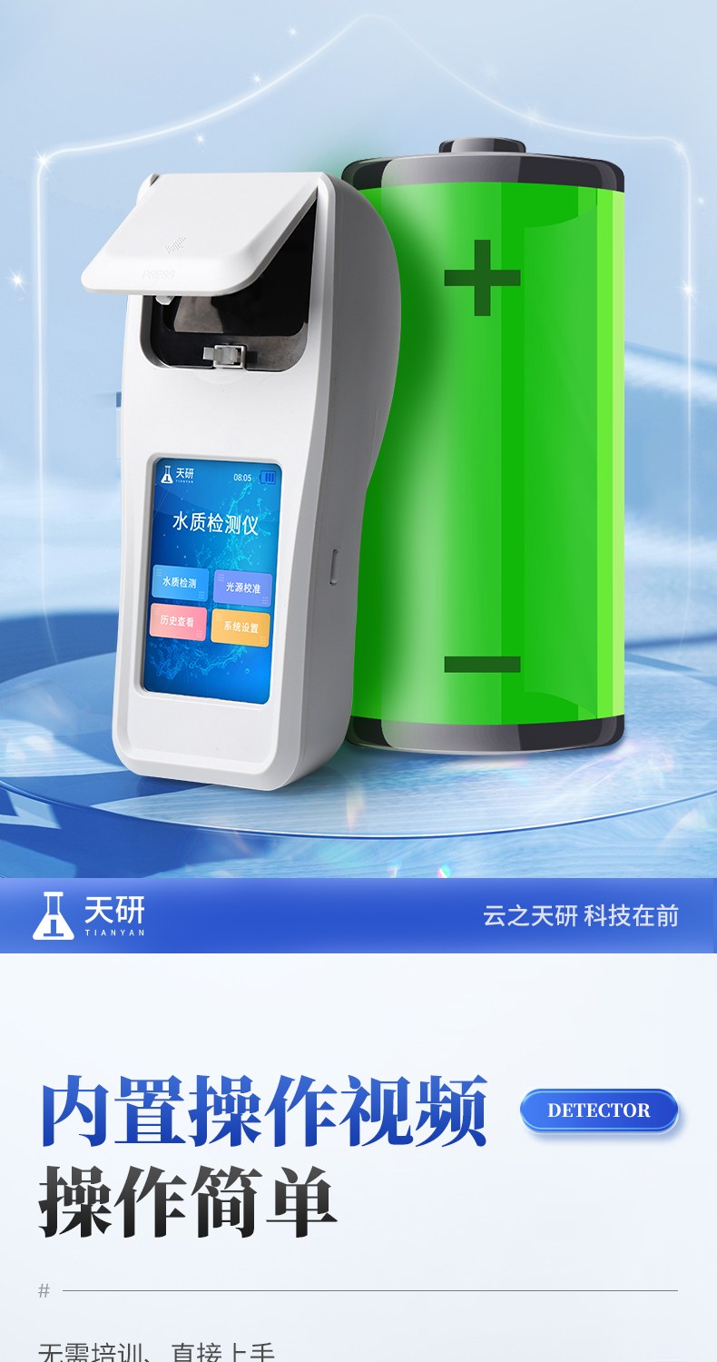 泳池水质多参数检测仪