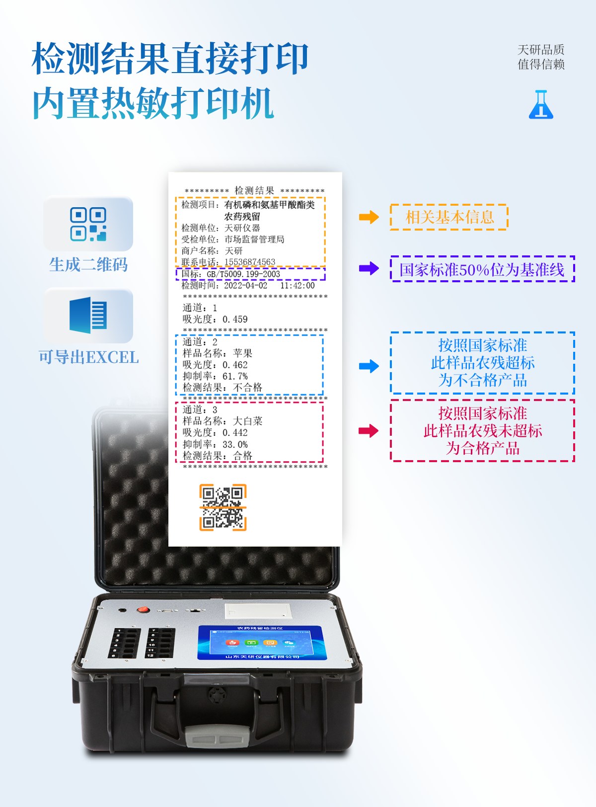 6通道便携式农残检测仪