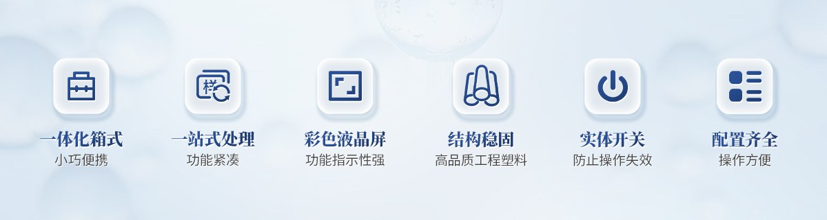 四合一前处理一体机