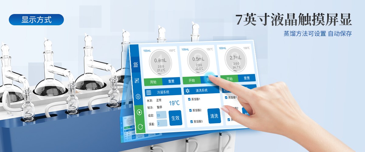 全自动蒸馏仪