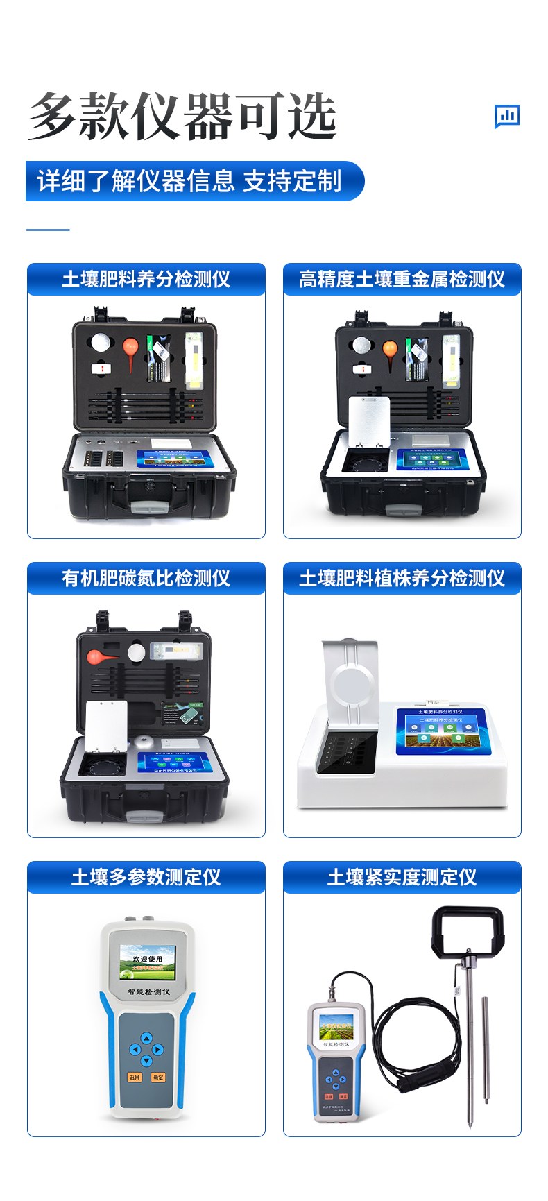 科研级土壤肥料养分检测仪