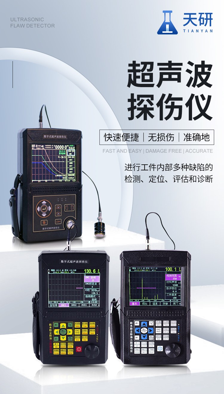 超声波探伤仪器