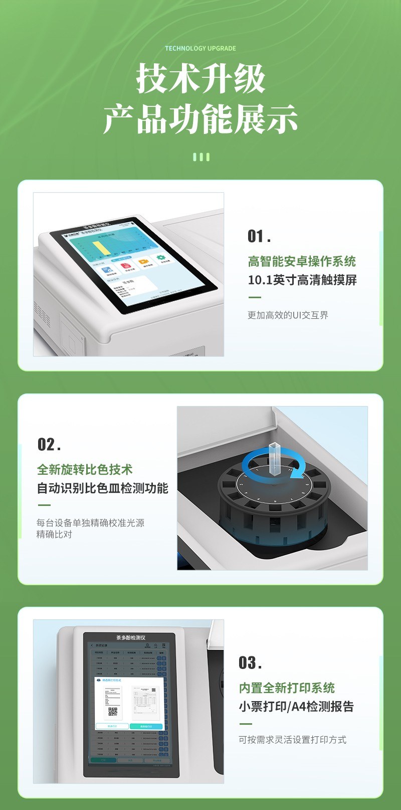 高精度茶多酚检测仪