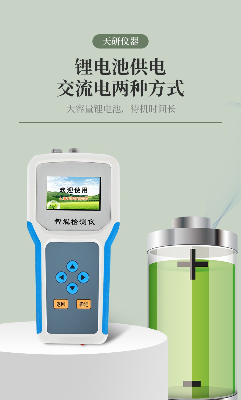 土壤温度盐分速测仪