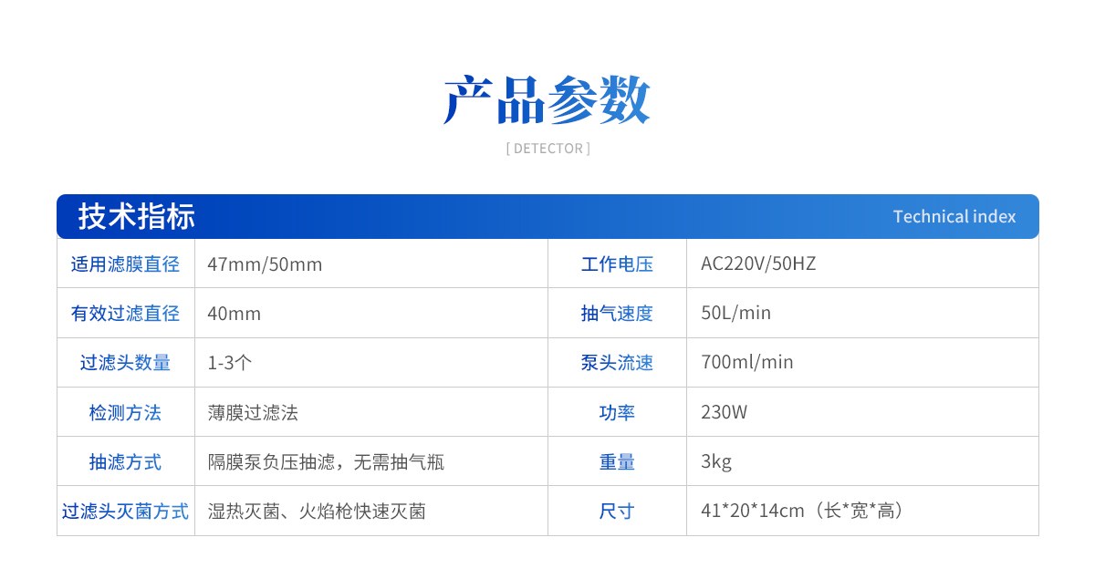 微生物限度检测仪