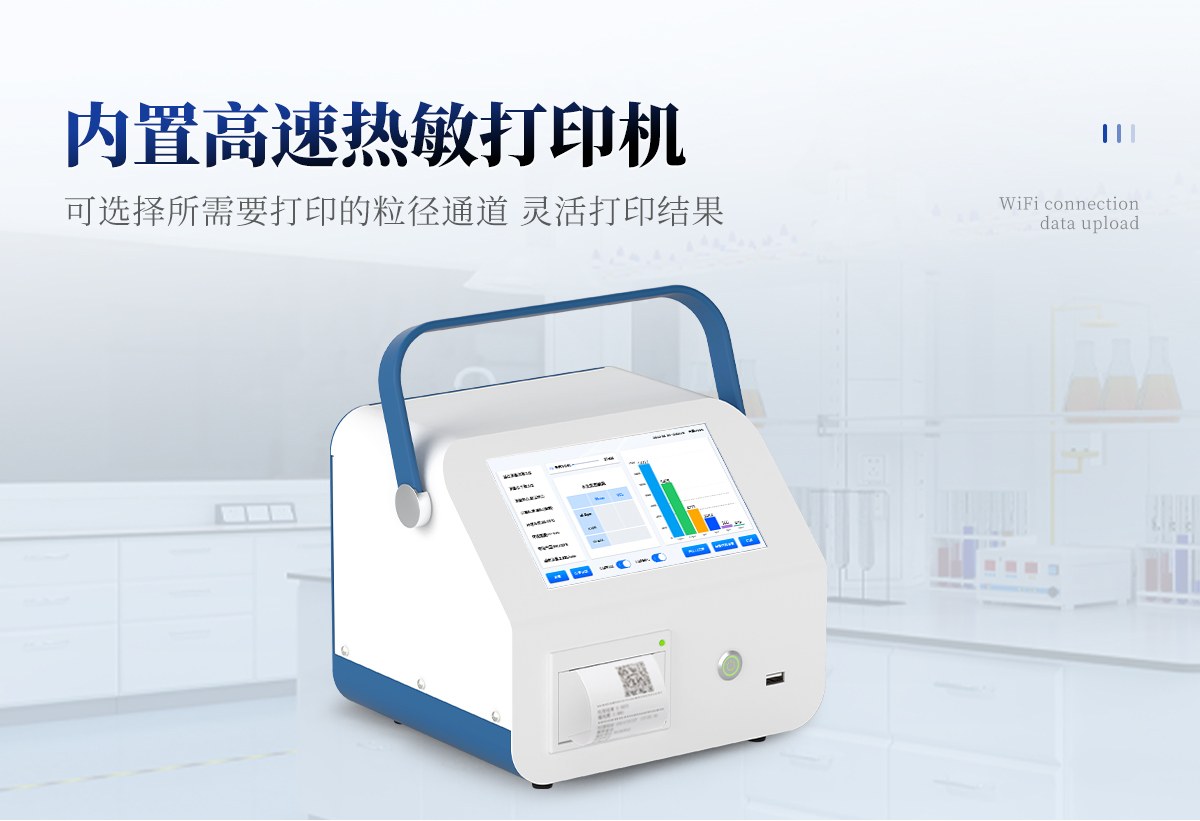 尘埃粒子计数器