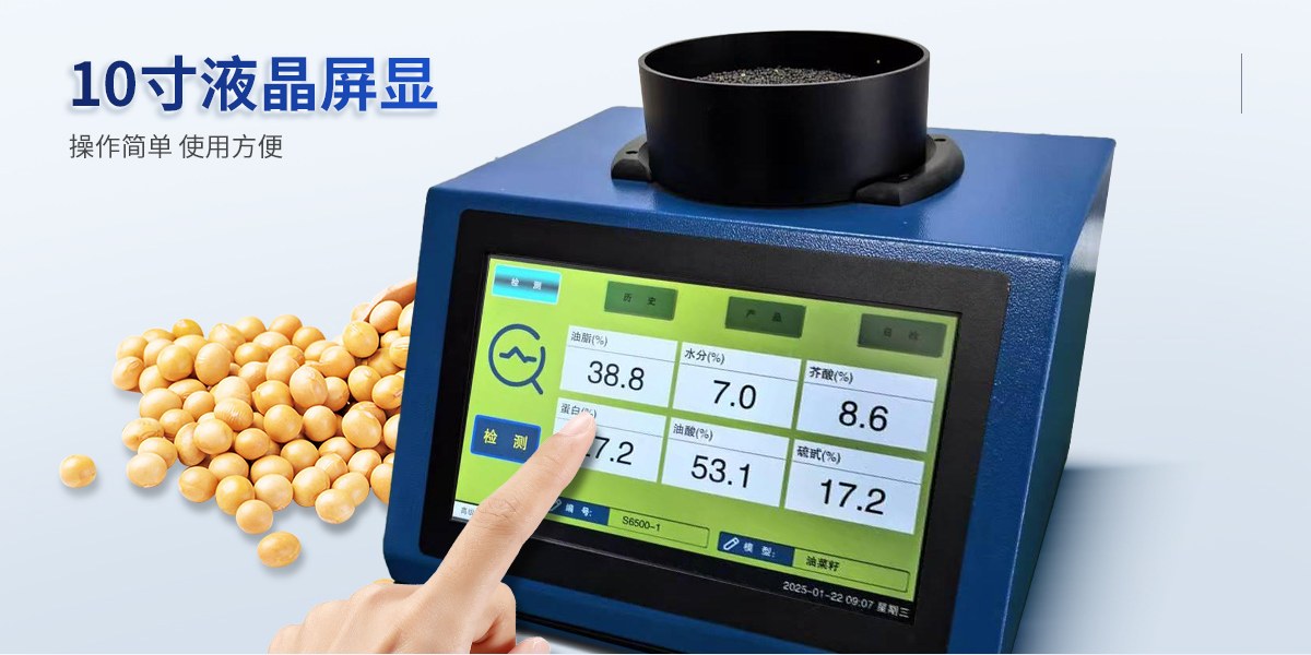 近红外大豆蛋白分析仪