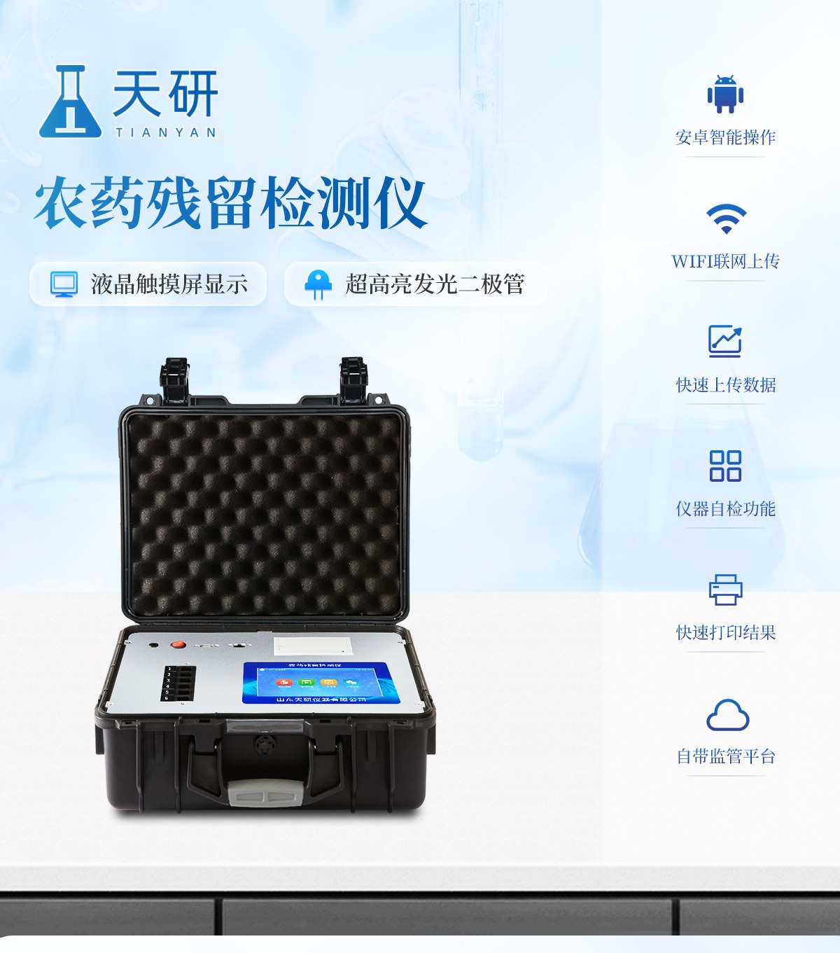 18通道便携式农残检测仪