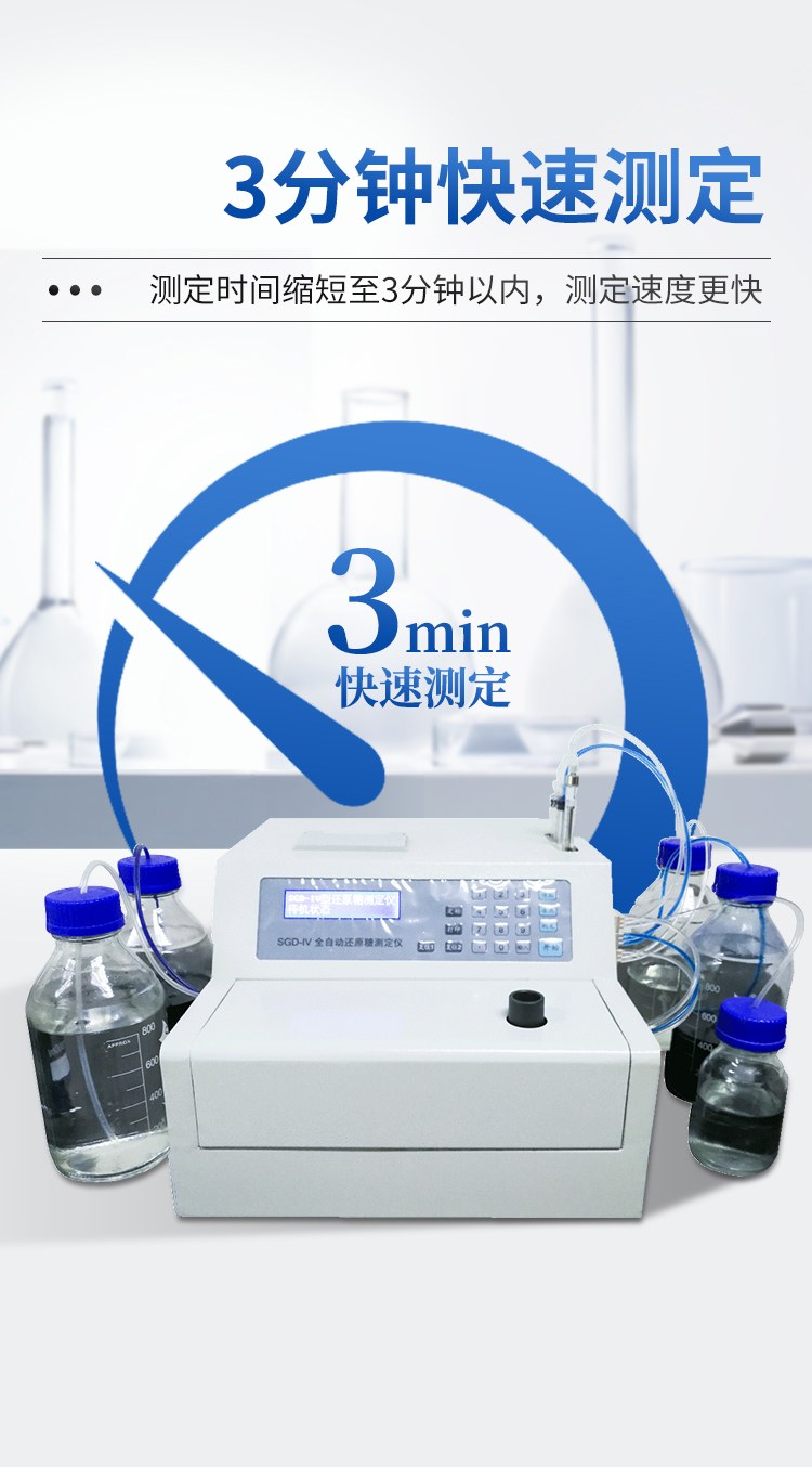 全自动还原糖测定仪