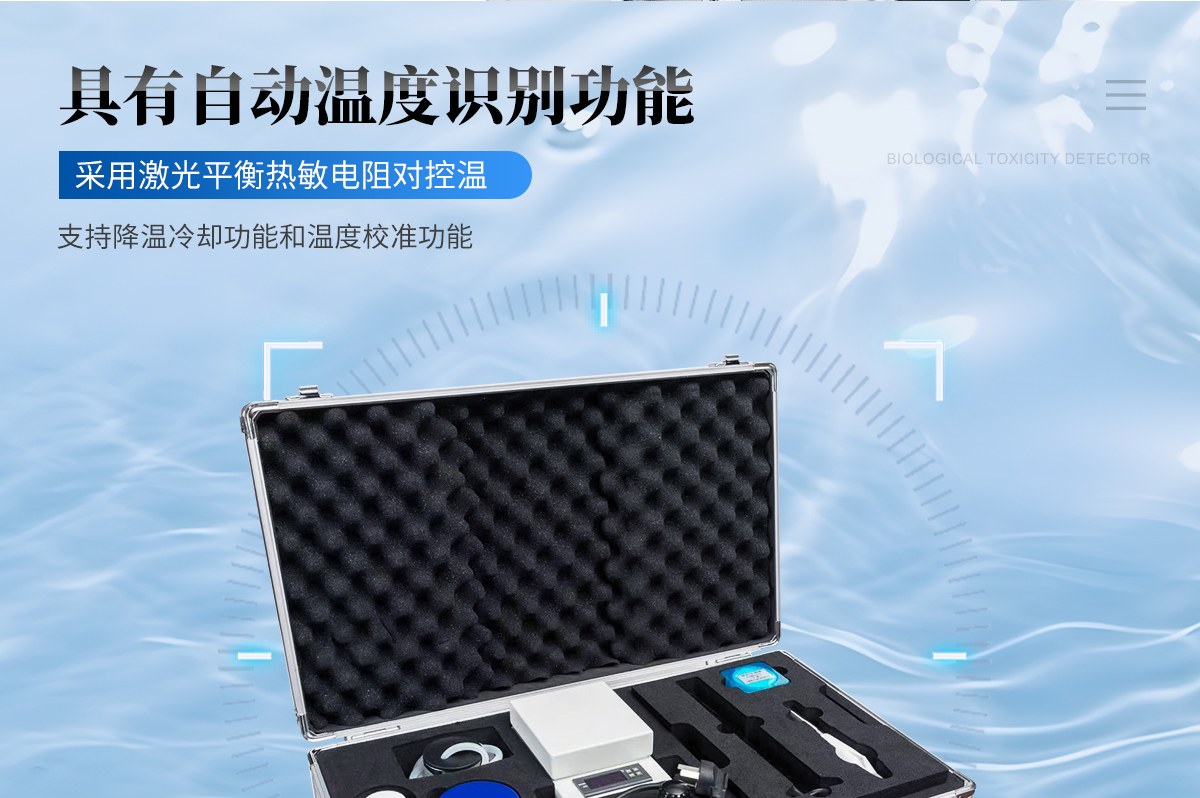 便携式水质微生物检测仪