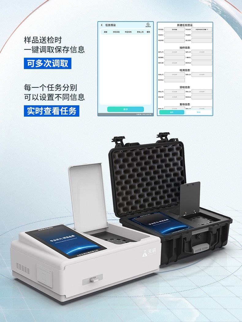 便携式肉类综合检测仪