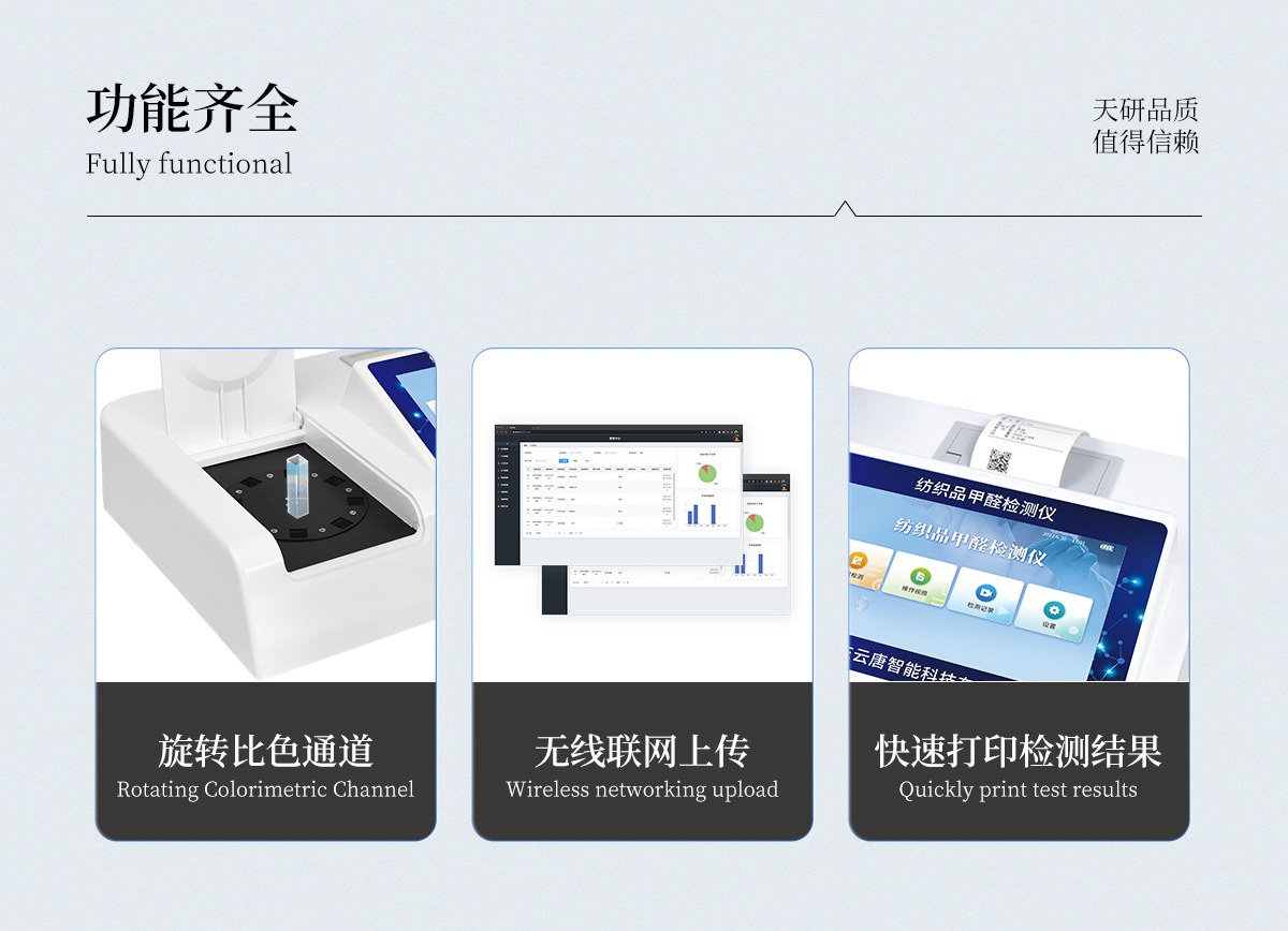纺织品甲醛检测仪