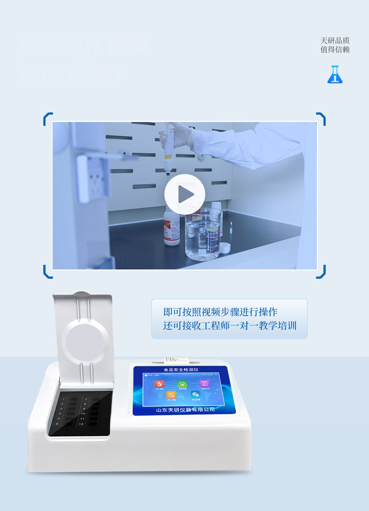 3项目食品安全检测仪