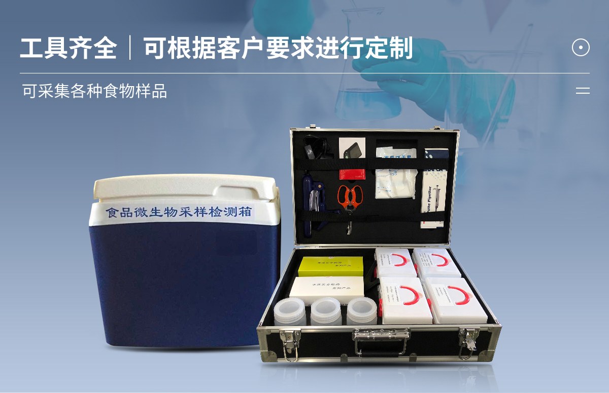 食品微生物采样检测箱