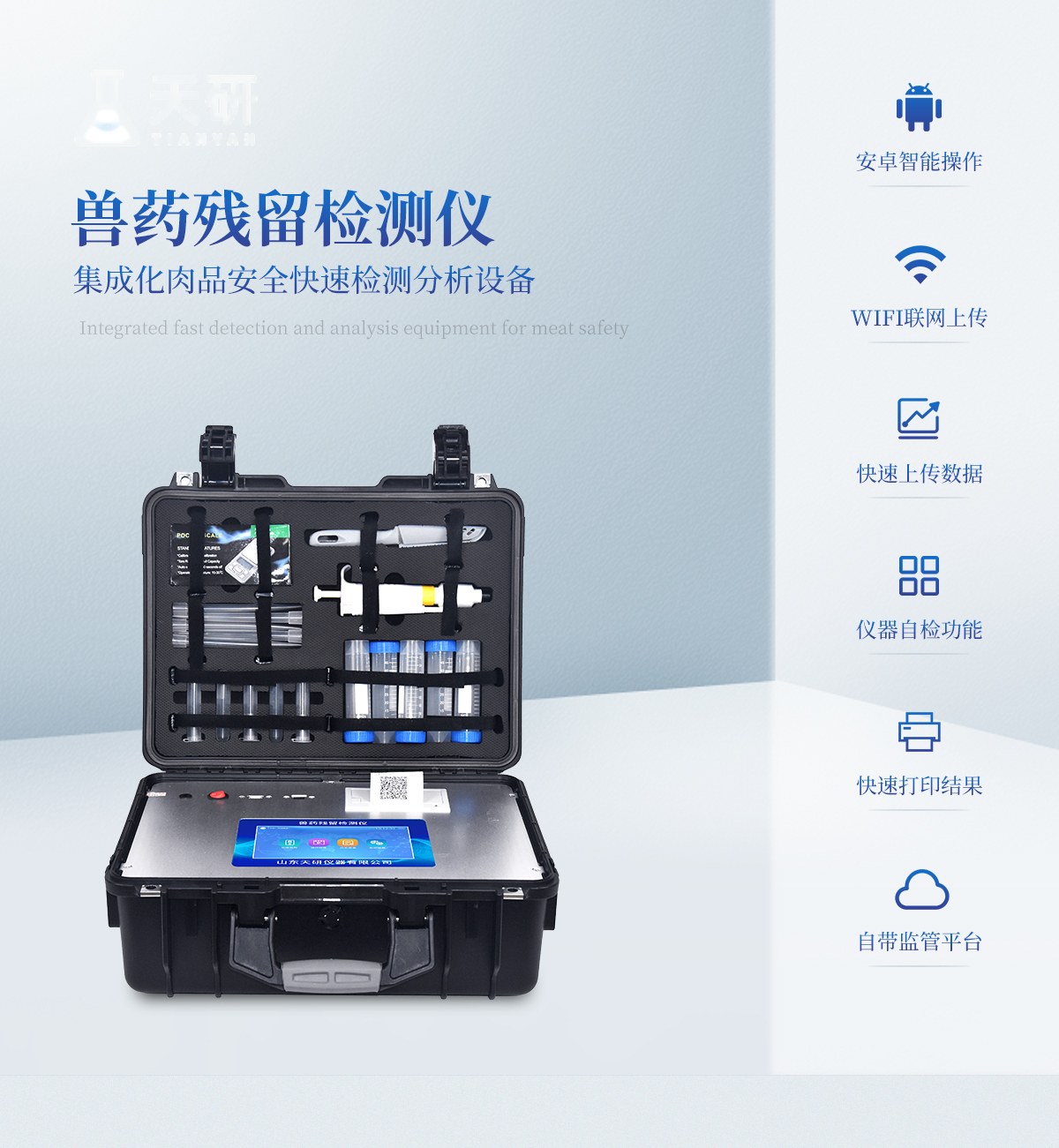 水产品快速检测仪