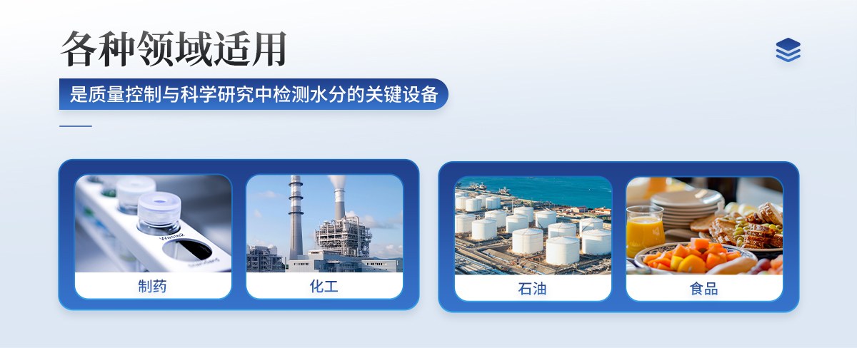 卡尔费休水分仪