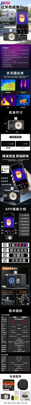 VICTOR 328M/ 328B Pro手机红外热成像仪（支持双系统）