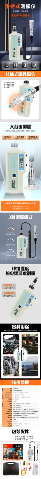 VICTOR 65C便携式测振仪