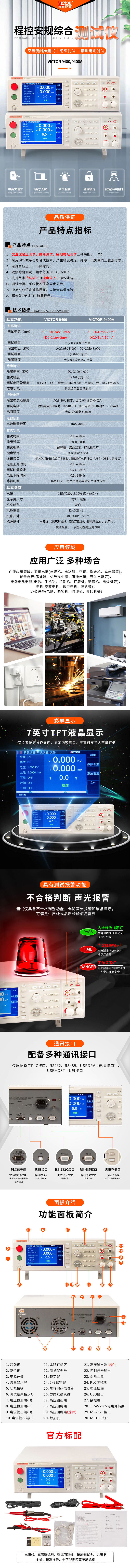 VICTOR 9400/9400A程控安规综合测试仪