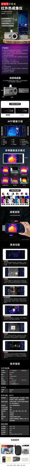 VICTOR 328D/328E双视场手机红外热成像仪