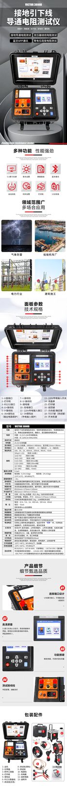 VICTOR 3800D接地引下线导通电阻测试仪