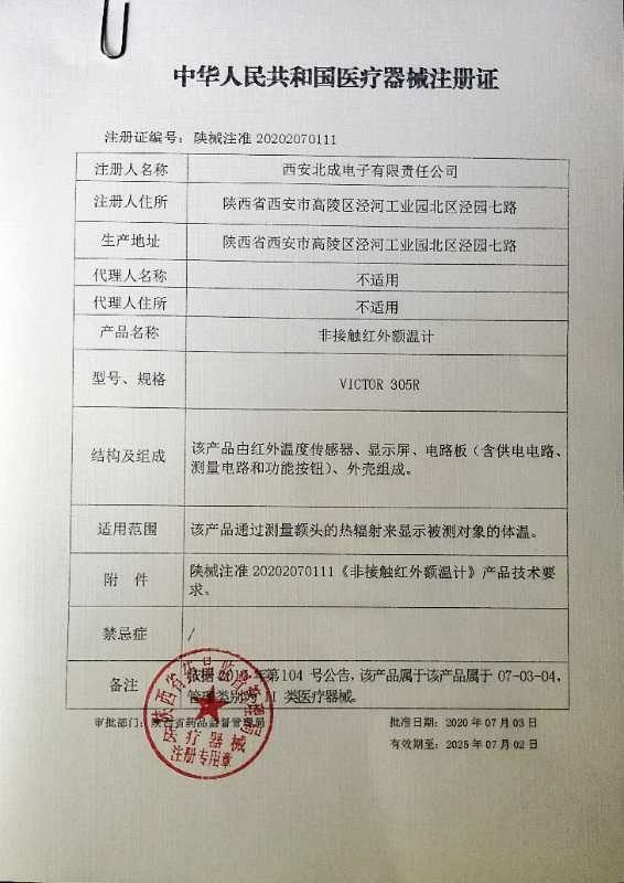 VICTOR 305R医疗版非接触红外额温计