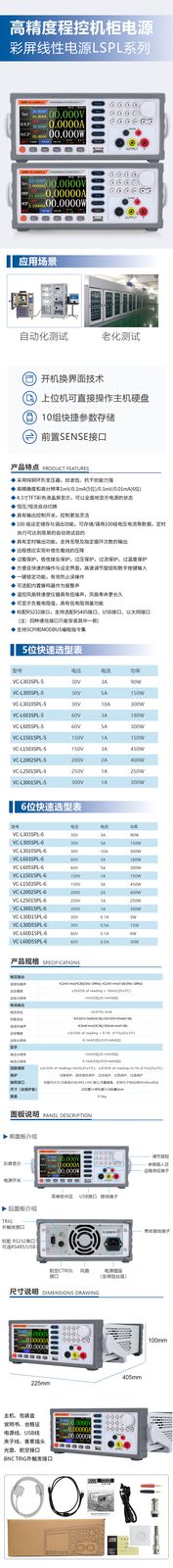 高精度程控机柜电源彩屏线性电源LSPL系列