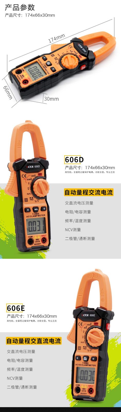 600A钳形表 VICTOR 606D/606E