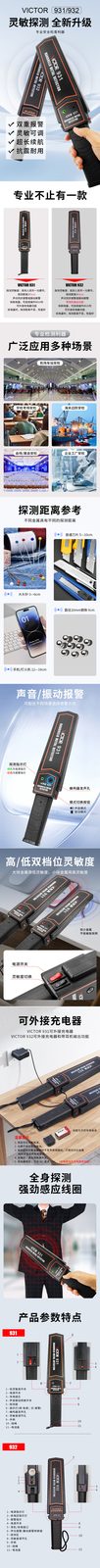 VICTOR 931 手持金属探测器（2025款）