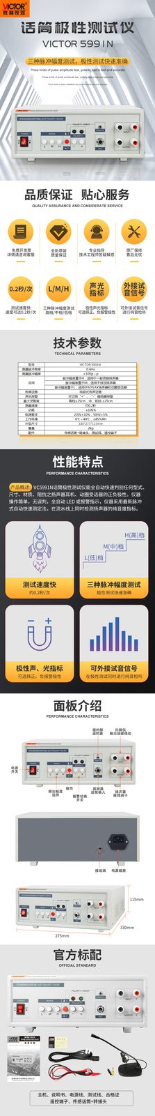 VICTOR 5991N扬声器/话筒极性测试仪
