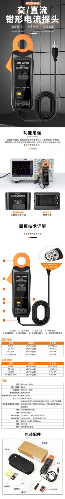 VICTOR VCP040示波器交直流钳形电流探头