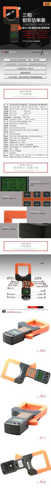 VICTOR 7300/7300A大口径三相钳形功率计