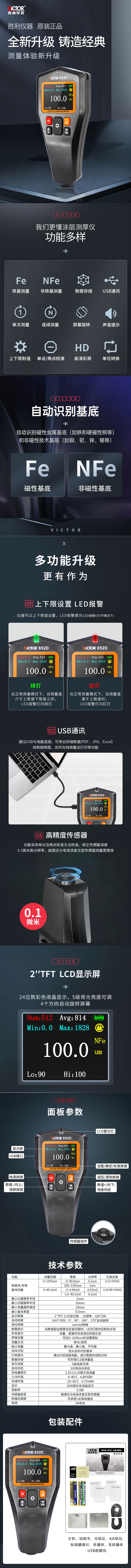 VICTOR 852D 涂层测厚仪