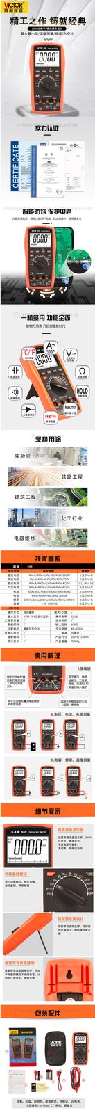 VICTOR 88E万用表
